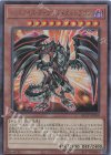  QCCP-JP109 UL レッドアイズ・ダークネスメタルドラゴン 