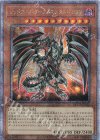  QCCP-JP109 QCSE レッドアイズ・ダークネスメタルドラゴン 