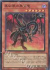  QCCP-JP113 SR 真紅眼の黒星竜 