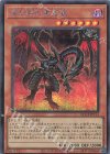  QCCP-JP113 SE 真紅眼の黒星竜 