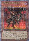  QCCP-JP113 QCSE 真紅眼の黒星竜 
