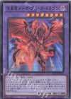  QCCP-JP114 SR 流星竜メテオ・ブラック・ドラゴン 