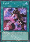  QCCP-JP115 SR 黒炎弾 