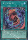  QCCP-JP116 SR 真紅眼融合 