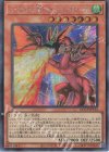  QCCP-JP124 SE ハーピィズペット竜-セイント・ファイアー・ギガ 