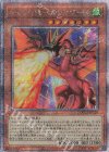  QCCP-JP124 QCSE ハーピィズペット竜-セイント・ファイアー・ギガ 