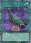  QCCP-JP127 QCSE ハーピィの羽根帚 