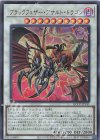  QCCP-JP141 UR ブラックフェザー・アサルト・ドラゴン 