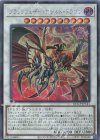  QCCP-JP141 SE ブラックフェザー・アサルト・ドラゴン 