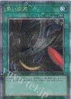  QCCP-JP142 QCSE 黒い旋風 
