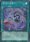  QCCP-JP143 SR 黒羽の旋風 