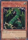 QCCP-JP168 SR サンダー・ドラゴン 