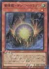  QCCP-JP169 SR 雷源龍-サンダー・ドラゴン 