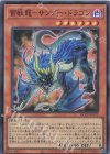  QCCP-JP172 SR 雷獣龍-サンダー・ドラゴン 