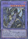  QCCP-JP173 UL 超雷龍-サンダー・ドラゴン 