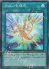  QCCP-JP184 SR 極超の竜輝巧 
