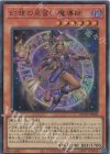  QCCU-JP005 UR 幻想の見習い魔導師 