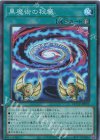  QCCU-JP011 SR 黒魔術の秘儀 