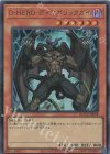  QCCU-JP028 UR D-HERO ディアボリックガイ 