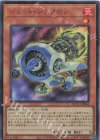  QCCU-JP044 UR ジェット・シンクロン 