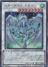  QCCU-JP049 UR スターダスト・ドラゴン 