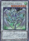  QCCU-JP049 UL スターダスト・ドラゴン 
