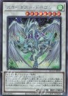  QCCU-JP049 SE スターダスト・ドラゴン 