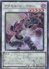  QCCU-JP051 SR アクセル・シンクロン 