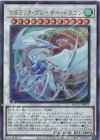  QCCU-JP053 UR コズミック・ブレイザー・ドラゴン 