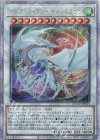  QCCU-JP053 QCSE コズミック・ブレイザー・ドラゴン 