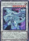  QCCU-JP054 SR シューティング・ライザー・ドラゴン 