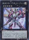  QCCU-JP068 SR 獣装合体 ライオ・ホープレイ 