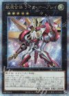  QCCU-JP068 QCSE 獣装合体 ライオ・ホープレイ 