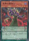  QCCU-JP086 SR 紫毒の魔術師 