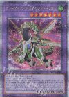  QCCU-JP087 QCSE オッドアイズ・ボルテックス・ドラゴン 