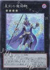  QCCU-JP089 SR 星刻の魔術師 