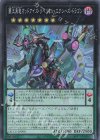  QCCU-JP090 SR 覇王黒竜オッドアイズ・リベリオン・エクシーズ・ドラゴン 