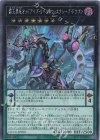  QCCU-JP090 SE 覇王黒竜オッドアイズ・リベリオン・エクシーズ・ドラゴン 