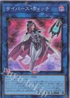  QCCU-JP103 SR サイバース・ウィッチ 