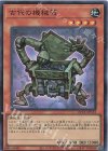  QCCU-JP112 SR 古代の機械箱 