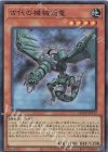  QCCU-JP113 SR 古代の機械飛竜 
