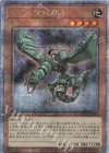  QCCU-JP113 QCSE 古代の機械飛竜 