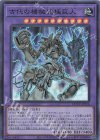  QCCU-JP116 SR 古代の機械究極巨人 