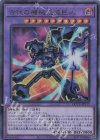  QCCU-JP117 UR 古代の機械混沌巨人 