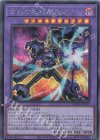  QCCU-JP117 SE 古代の機械混沌巨人 