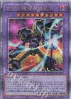  QCCU-JP117 QCSE 古代の機械混沌巨人 