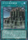  QCCU-JP123 SR 古代の機械要塞 