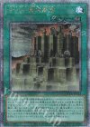  QCCU-JP123 QCSE 古代の機械要塞 