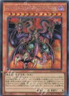  QCCU-JP126 SE ユベル-Das Extremer Traurig Drachen 