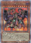  QCCU-JP126 QCSE ユベル-Das Extremer Traurig Drachen 